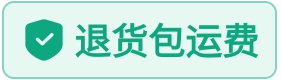 退货包运费